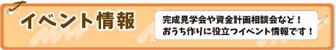 イベント情報